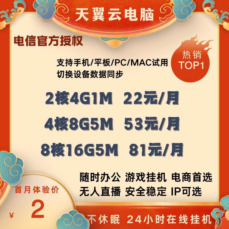 天翼云政企版，企业升级新引擎！