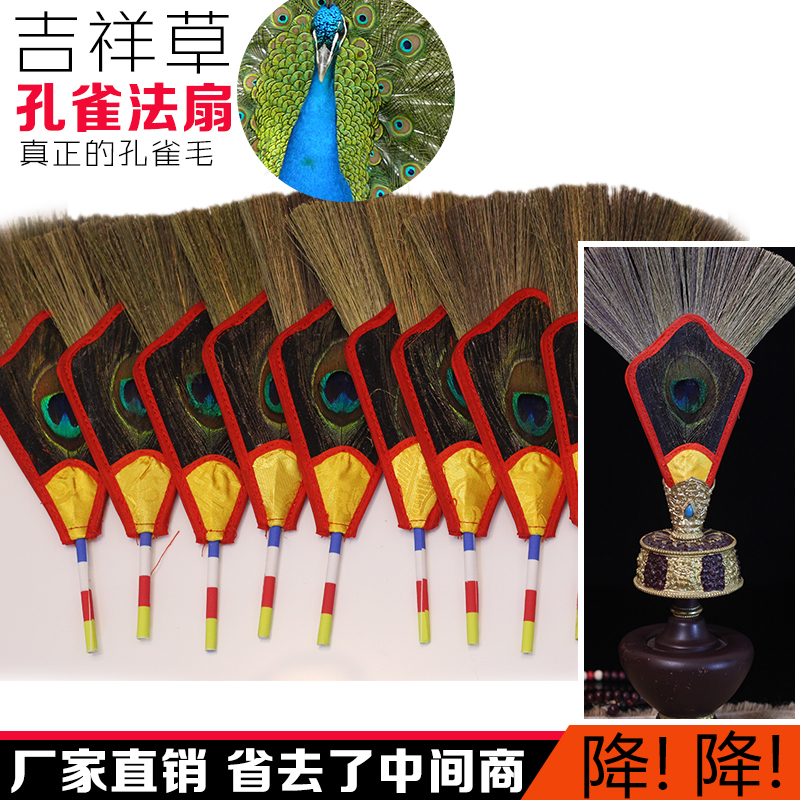 Buddhist Tantric Tibetan dharma instrument Tibetan decoration Auspicious grass Peacock feather Pemba Pot Dharma fan Three eyes and five eyes at a glance