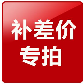 Special for the difference in price difference