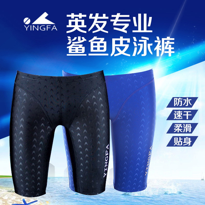 English Hair Professional Racing Type Swimming Pants Shark Skin Fabric Flat Angle 50% Men's pants 9205 