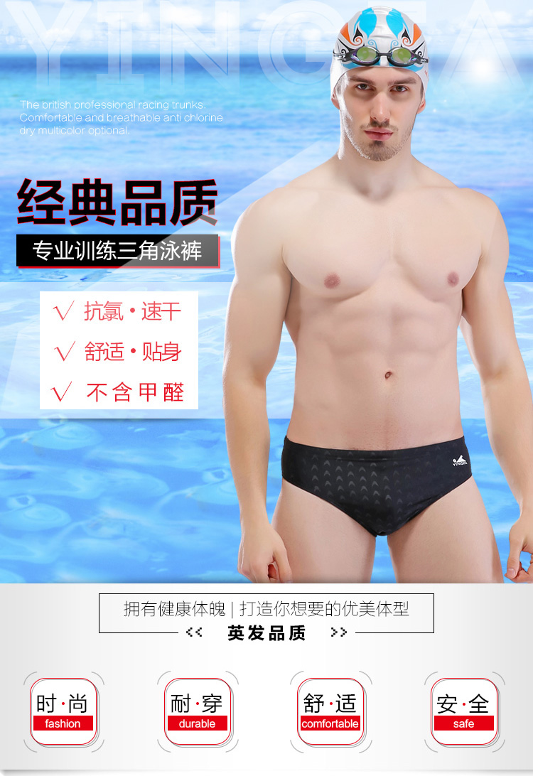 Yingfa swimming trunks swimming trunks male professional triangle boy nylon swimming trunks with drainage line 9201 quick-drying swimming trunks