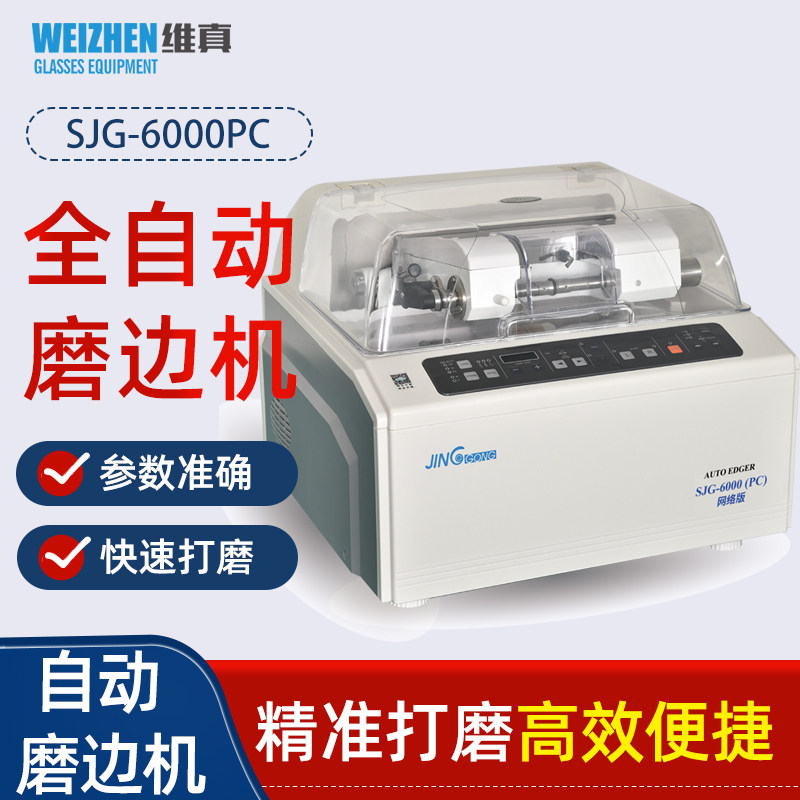 Glasses Grinding Edge Machine Fully Automatic Shanghai Fine Work 6188PC Lens Grinding Sheet Machine Glasses Processing Equipment accessories Base
