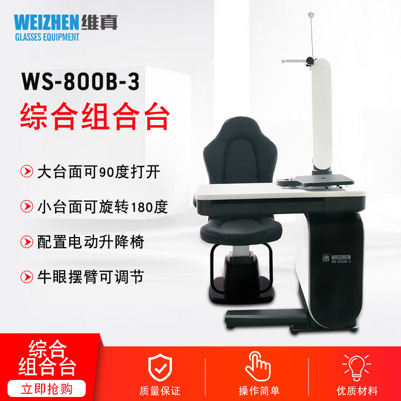 Glasses equipment Optometry equipment Vijen WS-800B-3 comprehensive refractometer combination table optometry lifting platform