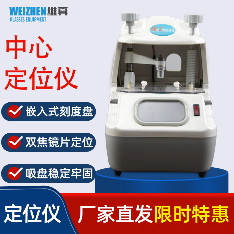 Glasses center lens processing equipment instrument glasses shop lens center locator double focus precision center shift