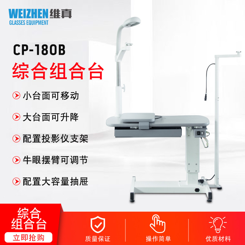 Combination of glasses equipment lifting platform for optometry combined table CP-180B small combined bench for comprehensive optometry