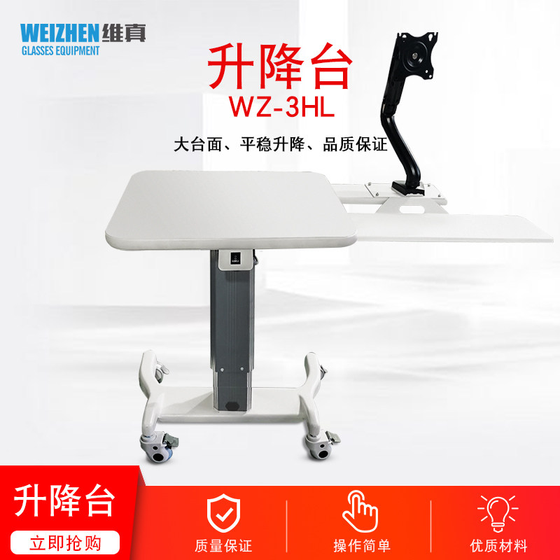WZ-3HL升降台液晶支架延展桌眼科检查设备检测台美容仪器工具台
