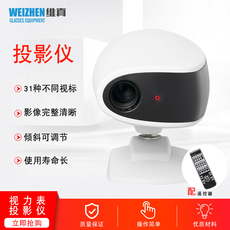 维真WZ-3000B验光投影仪超清LED冷光源 31种眼科标准视标视力表