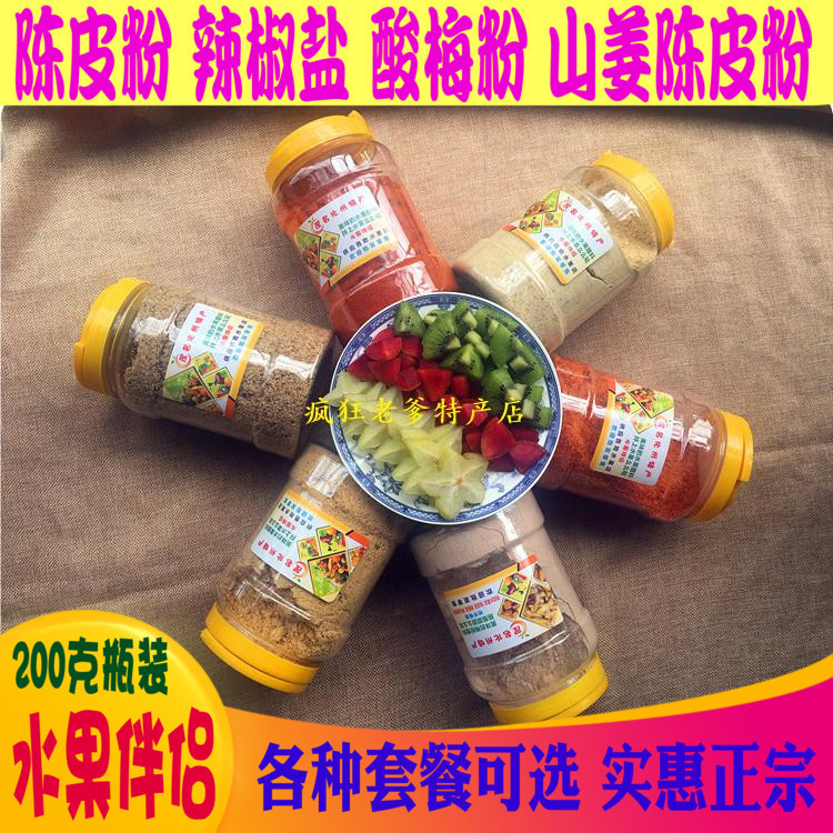 Fruit Ingredients Dipped in Fruit-Flavored Tangerine Peel, Sour Plum Powder, Chili Salt, Maoming Huazhou Mountain Ginger, Ginger, Licorice, Fruit Sour Mix Fruit Ingredients Dipped in Fruit-Flavored Tangerine Peel, Sour Plum Powder, Chili Salt, Maoming Huazhou Mountain Ginger, Ginger, Licorice, Fruit Sour Mix
