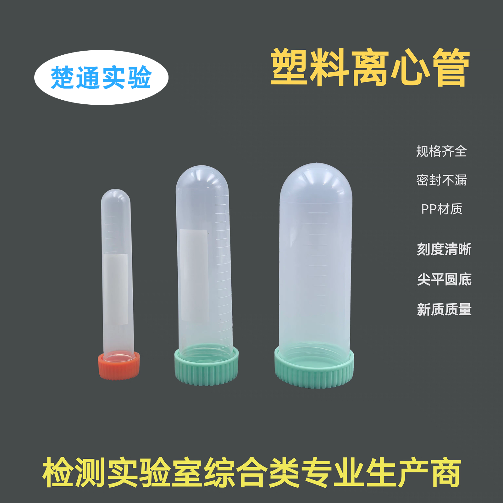 塑料离心管 棕色离心管试管PCR管10/15/50圆底平底尖底ep管100ml