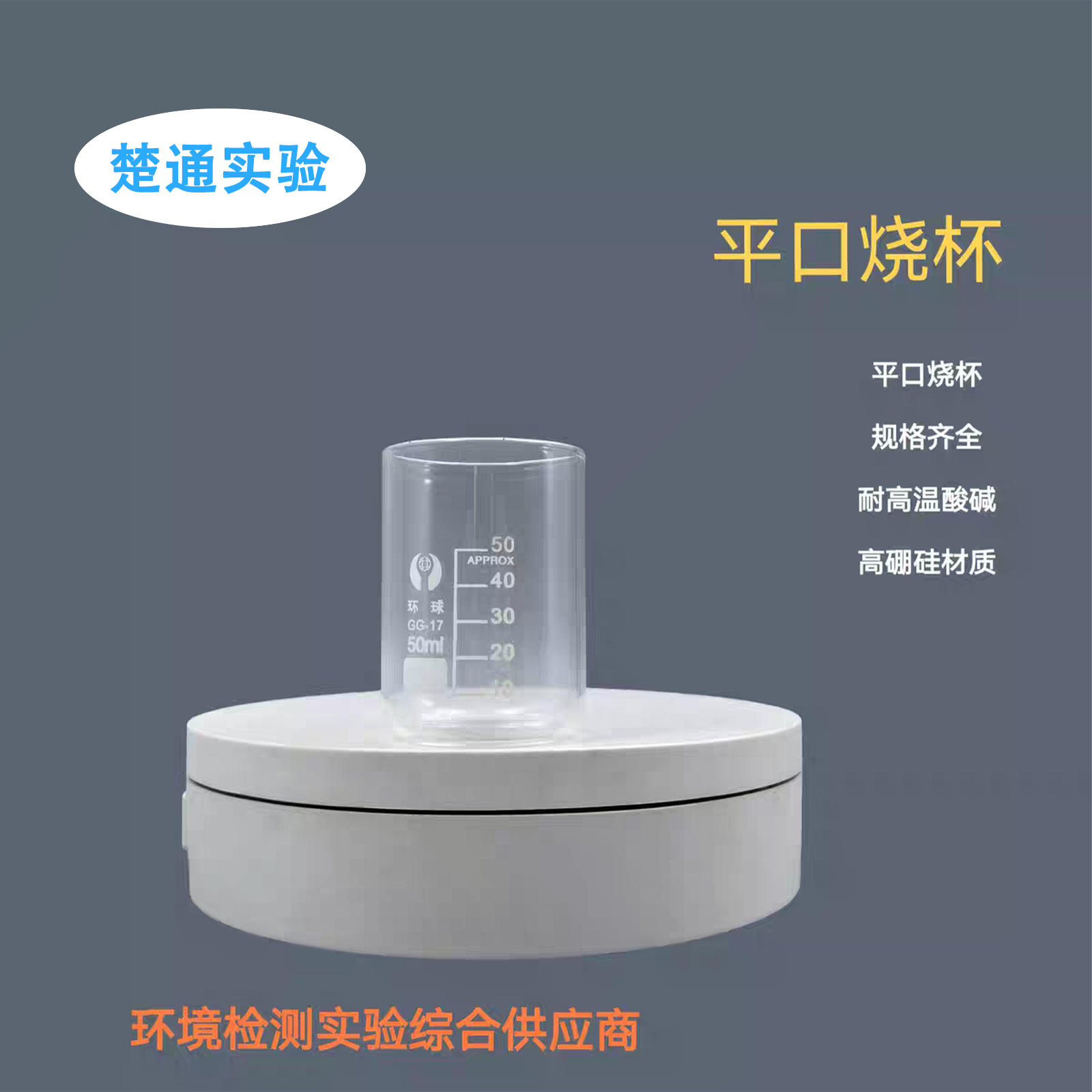 平口烧杯高硼硅耐高温土壤三普测试烧杯 有刻度玻璃平底平口