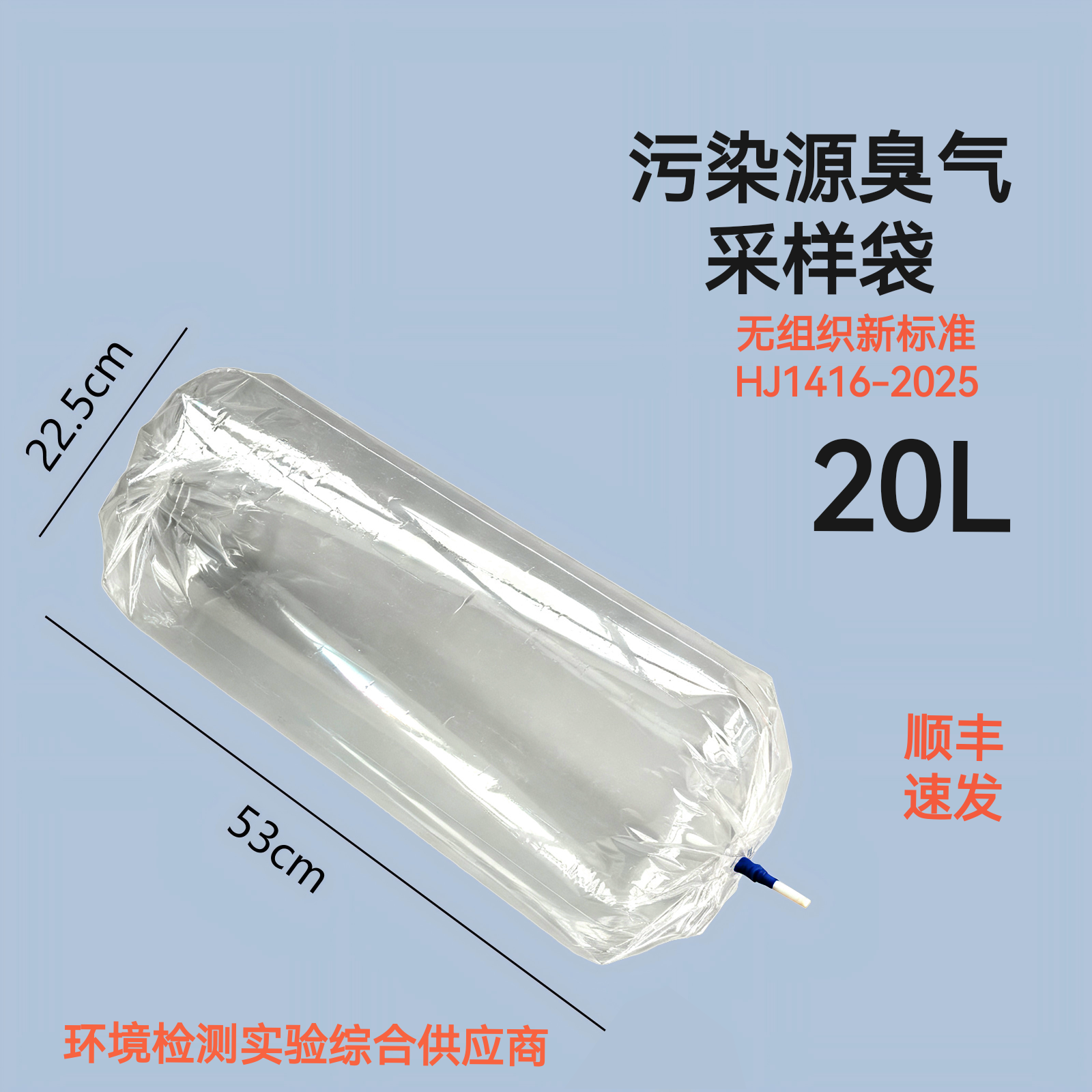 污染源臭气采样袋20L聚酯10LHJ1416-2025恶臭无组织采气袋PET楚通