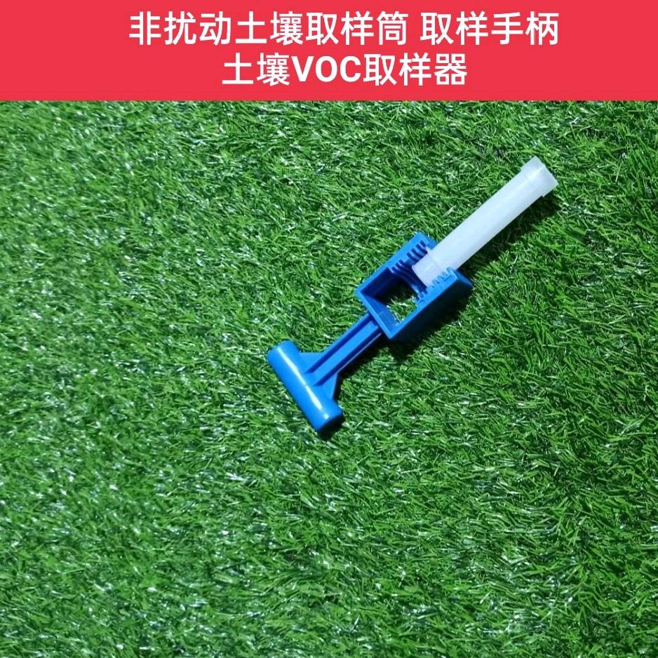 Soil VOC sampling cylinder plastic soil sampling pipe volatile organic matter sampling pipe sampling handle VOCs-Taobao