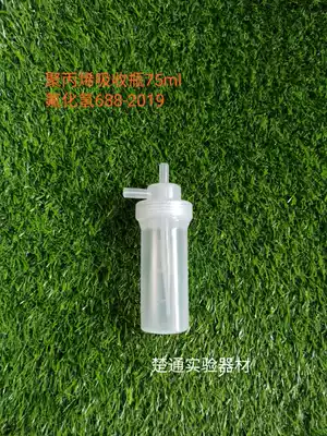 Polypropylene absorption bottle 75ml hydrogen fluoride polyethylene bubble bottle PTFE absorption bottle 75ml bubble bottle
