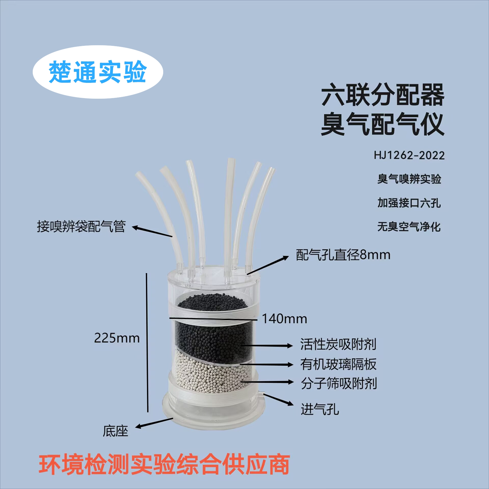六联分配器 配气仪无臭空气净化装置臭氧气过滤分配器HJ1262-2022
