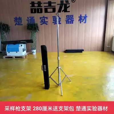Sampling gun bracket sampling gun tripod lao ying 3012 bracket Minghua Zhongrui national sport dust gun bracket