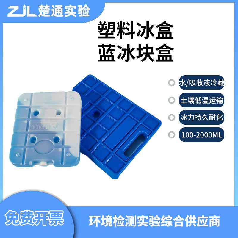 蓝冰盒采样冷藏箱冰盒冰盒保温箱反复冷藏冰砖冰板冰晶无需注水