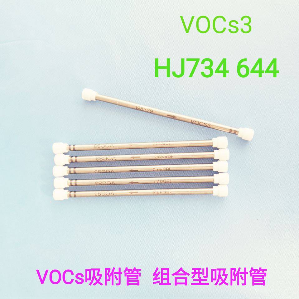 VOCs adsorption tube combined flue gas sampling tube HJ734-2014 644-2013 combination 1 combination 2 combination 3
