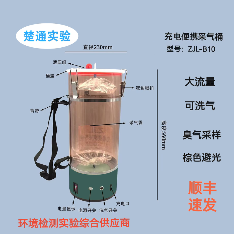 Odor Sampling Bucket Rechargeable Portable Sampling Cylinder 10L Pollution Source Sampler Odor 20L Sampling Bucket Zjl-B10 Odor Sampling Bucket Rechargeable Portable Sampling Cylinder 10L Pollution Source Sampler Odor 20L Sampling Bucket Zjl-B10