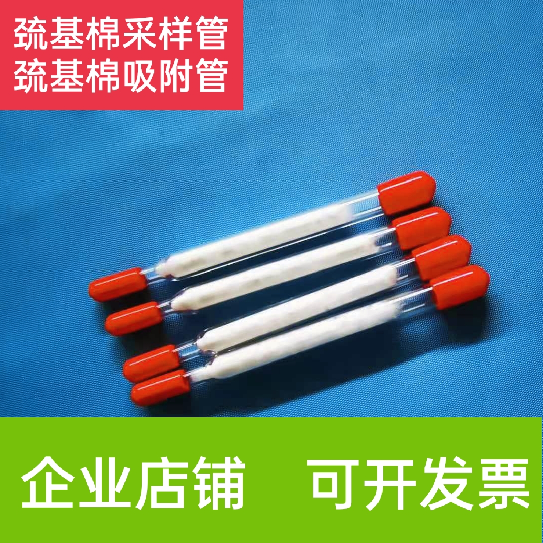 Quartz Sulfhydryl Cotton sampling tube Sulphydryl Cotton Methylmercury Gas Chromatography Mercury Alkyl Mercury Enrichment Adsorption Tube