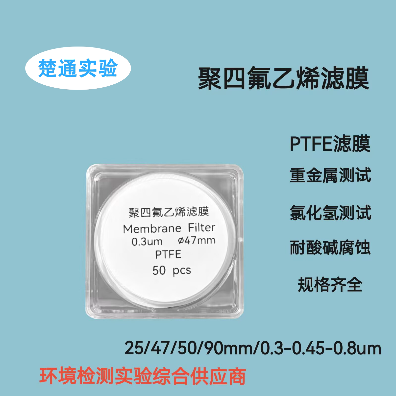 聚四氟乙烯滤膜47mm*0.3umPTFE低浓度颗粒物采样滤膜重金属滤膜90