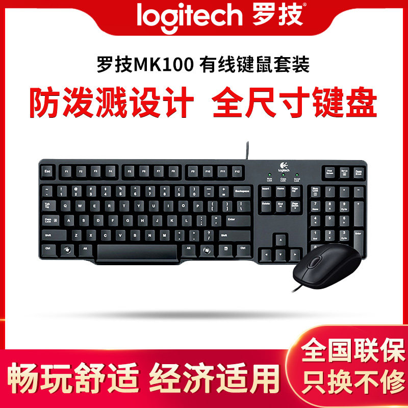 Logitech MK100 MK120 Wired Office Waterproof Key Mouse K100 PS2 Keyboard USB Mouse Set