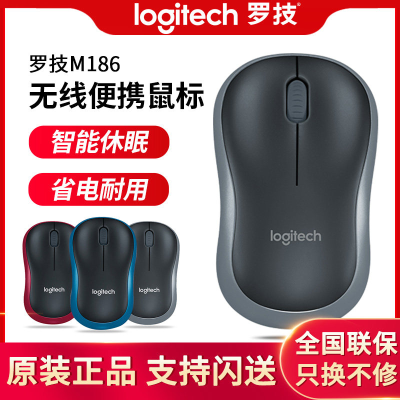 logitech Logitech M186 wireless usb mouse laptop office game wireless mouse