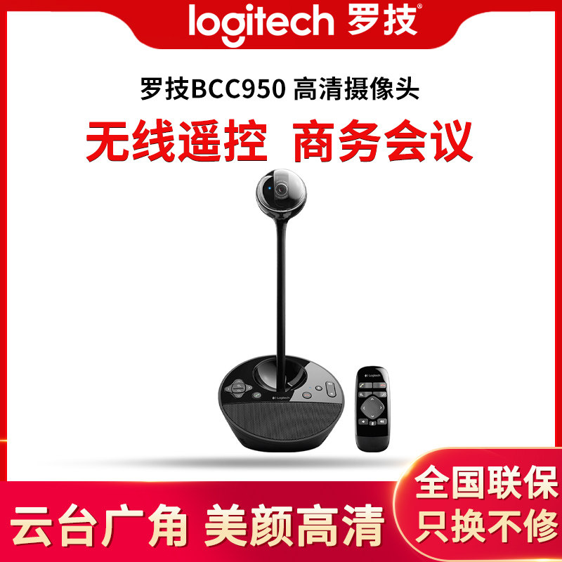 Logitech BCC950 HD computer camera online class beauty network video conferencing can be debugged