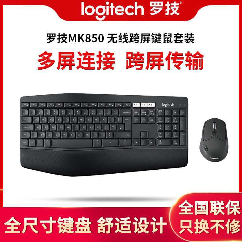 Logitech Logitech MK850 wireless keyboard and mouse set Bluetooth keyboard and mouse multi-platform compatible