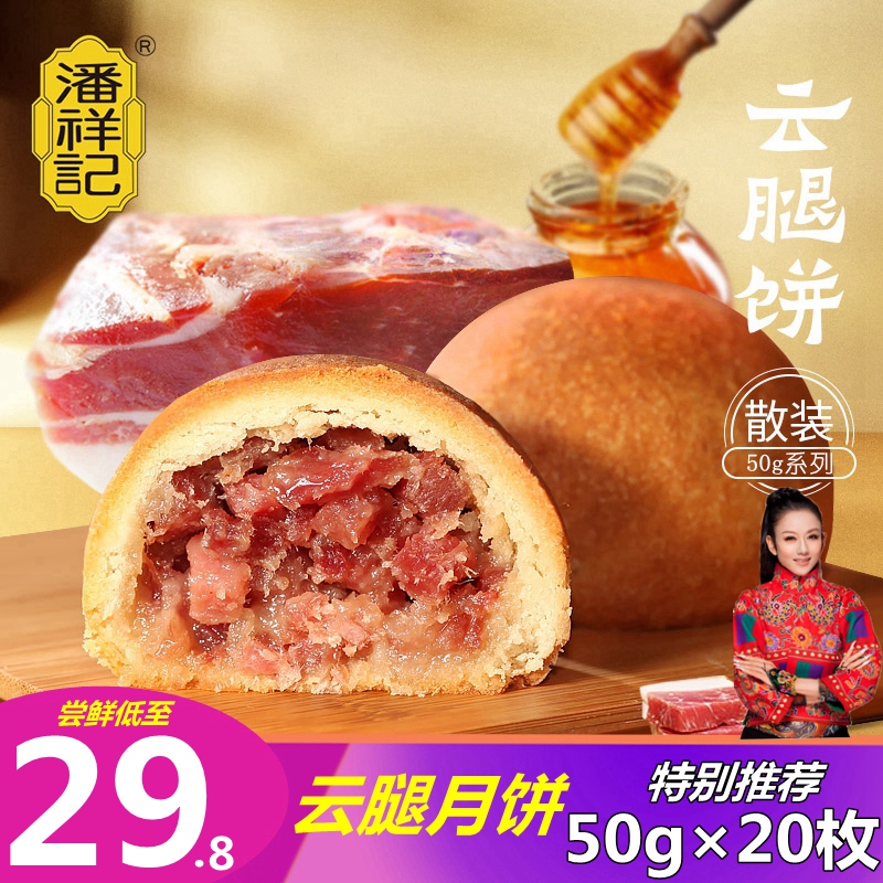 Pan Xiangji Cloud Leg Mooncake Egg Yolk Red and White Cake Traditional Pastry Bulk Mid-Autumn Dian Style Yunnan Specialty Xuanwei Ham