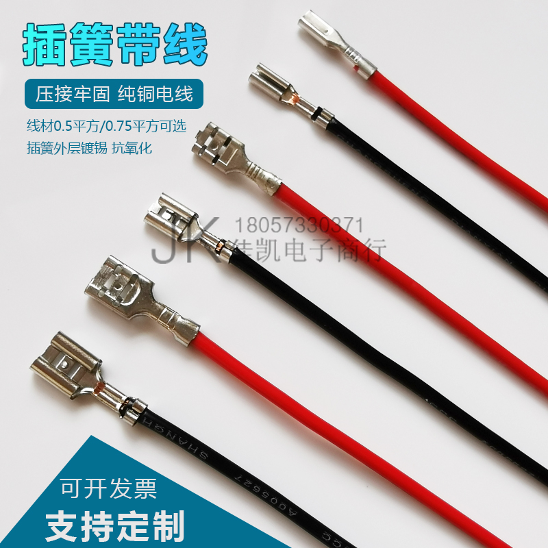 4 8 Spring terminal wire small button switch pure copper cold press terminal wire 6 3mm plug-in connection wire