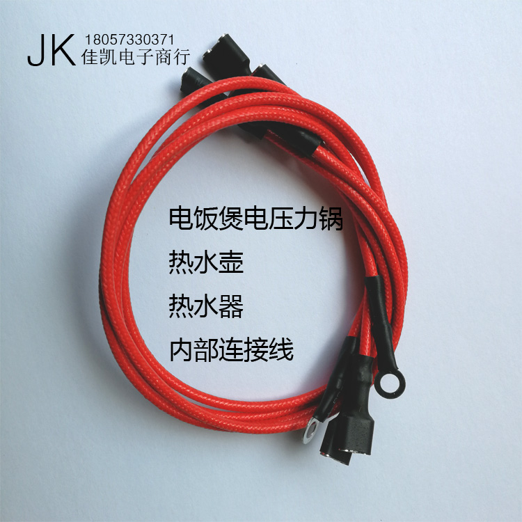 High temperature resistant plug spring terminal rice cooker accessories electric pressure cooker kettle water heater internal connecting wire 30cm