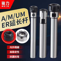 CNC engraving machine straight handle A-type extension rod M-type tool UM-type extension rod Computer gong clip tool holder ER8 11 16