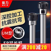 Precision CNC engraving machine ER type straight handle extension rod UM type tool extension computer Gong holder ER25 ER32