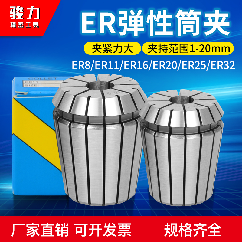 Ordinary ER elastic collet 11 Electric spindle knife engraving machine spring hairpin er16 20 25 32 40 degree chuck