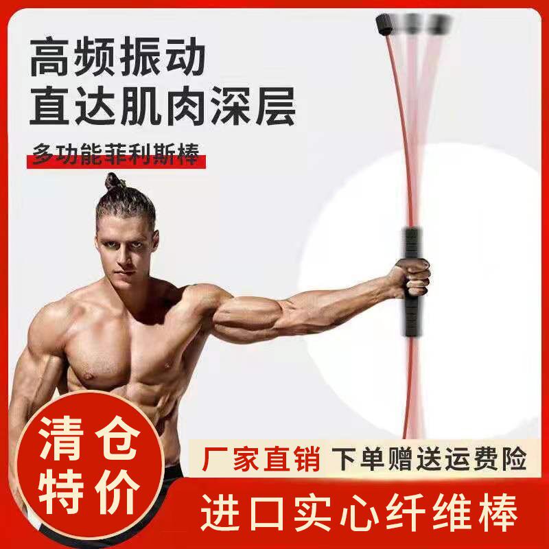 Felix strengthens elastic rod fitness rod vibration stick tremor fat-rejection training slimming exercise whole body artifact burning fat