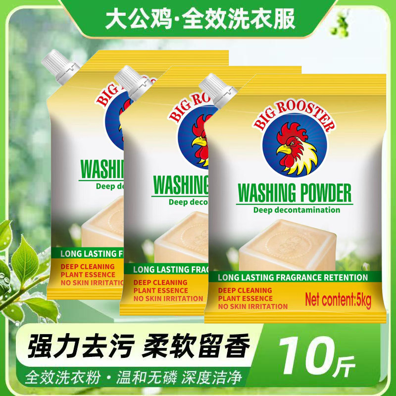 古杉大公鸡洗衣粉持久留香强力去污家用批发家庭用小袋超强去渍