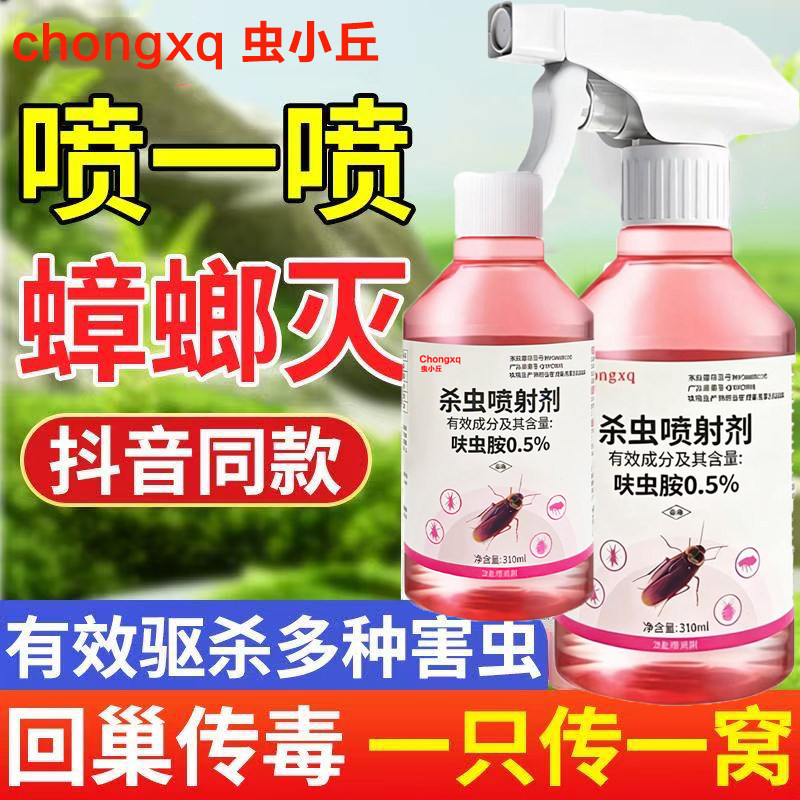 呋虫胺专用杀虫剂喷雾