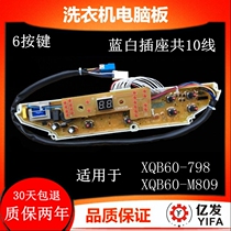 Three-ocean fully automatic washing machine computer board XQB60-M809 original line main board power board display board