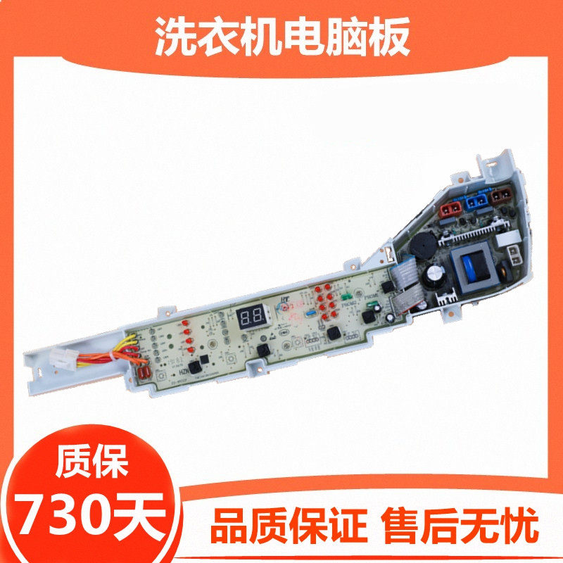 Big boy automatic washing machine motherboard XQB70 A M12688H display panel circuit motherboard PB