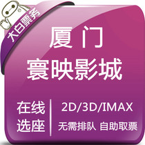 Xiamen Huan Premiere Movie City Film Ticket Silver Tai Department Store Dolby Cinemas Collection Beauty IOI Plaza Laser IMAX Shop Elective