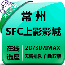 Changzhou SFC Film Ticket IMAX Store Changzhou Global Business Center