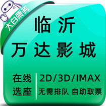 Linyi Wandut Price Film Ticket Langling Shanghai Luine Riverside Wanda Plaza IMAX Shop Film City Online Electra