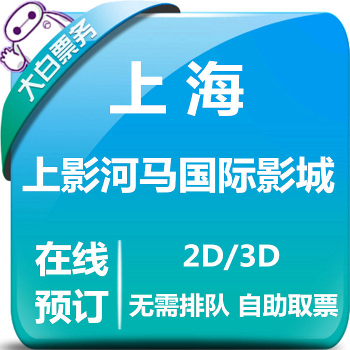 Shanghai Shanghai Film Group Hippo International Cinema Discount Movie Tickets, Jinke Road Hui Zhi Cinema Online Seat Selection