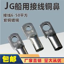 JG tinned copper nose 6 8 10 12 copper wiring connector marine copper connector cold-pressed terminal block