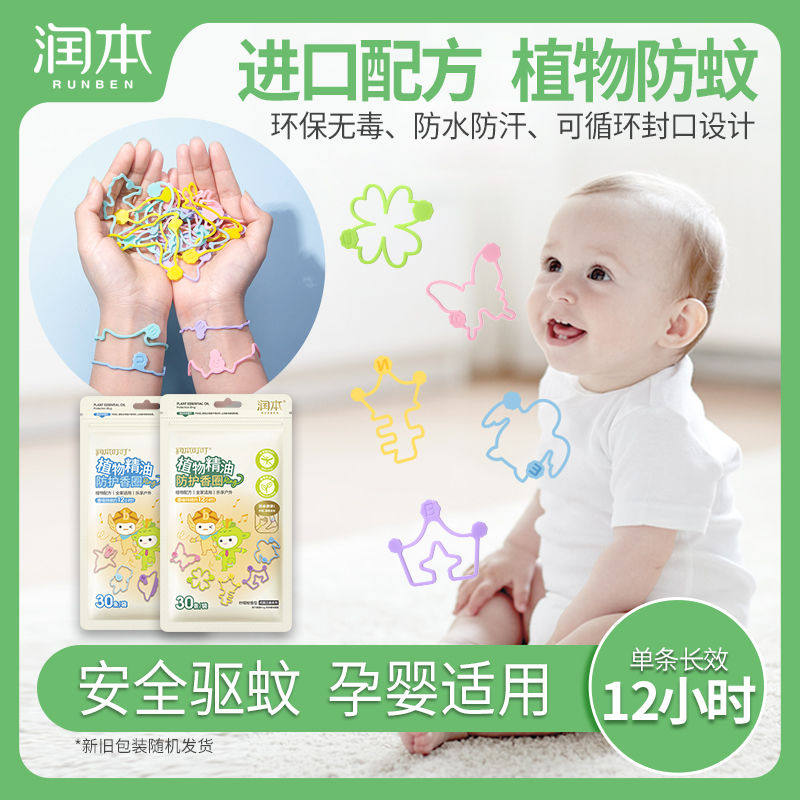 Runben mosquito repellent bracelet adult couple girl anti-mosquito bracelet student children baby outdoor mosquito repellent artifact portable
