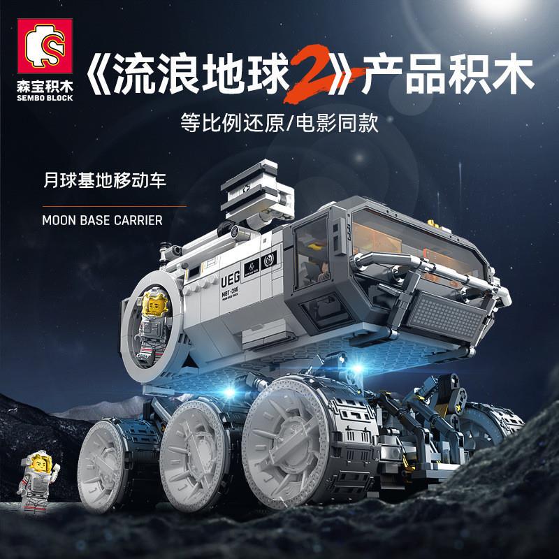 Fun Wandering Earth Moon Base Mobile Vehicle Model Children's Assembly High-Block Building Toy New Year Gift