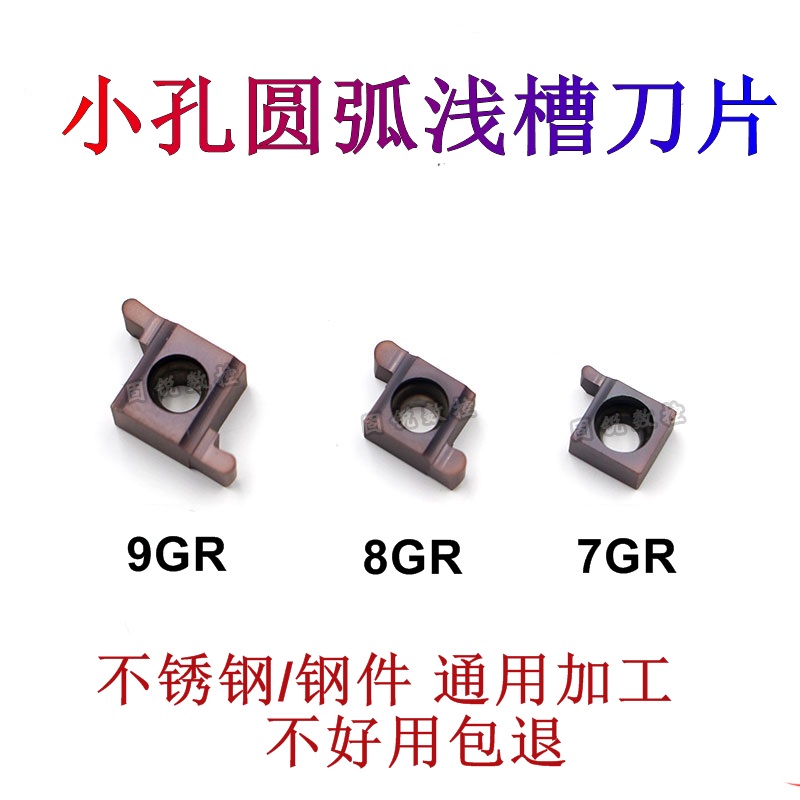 Small inner hole arc groove knife shallow groove 7GR 8GR 9GR round head R0 5 R0 75 R1 25 R1 5 blade