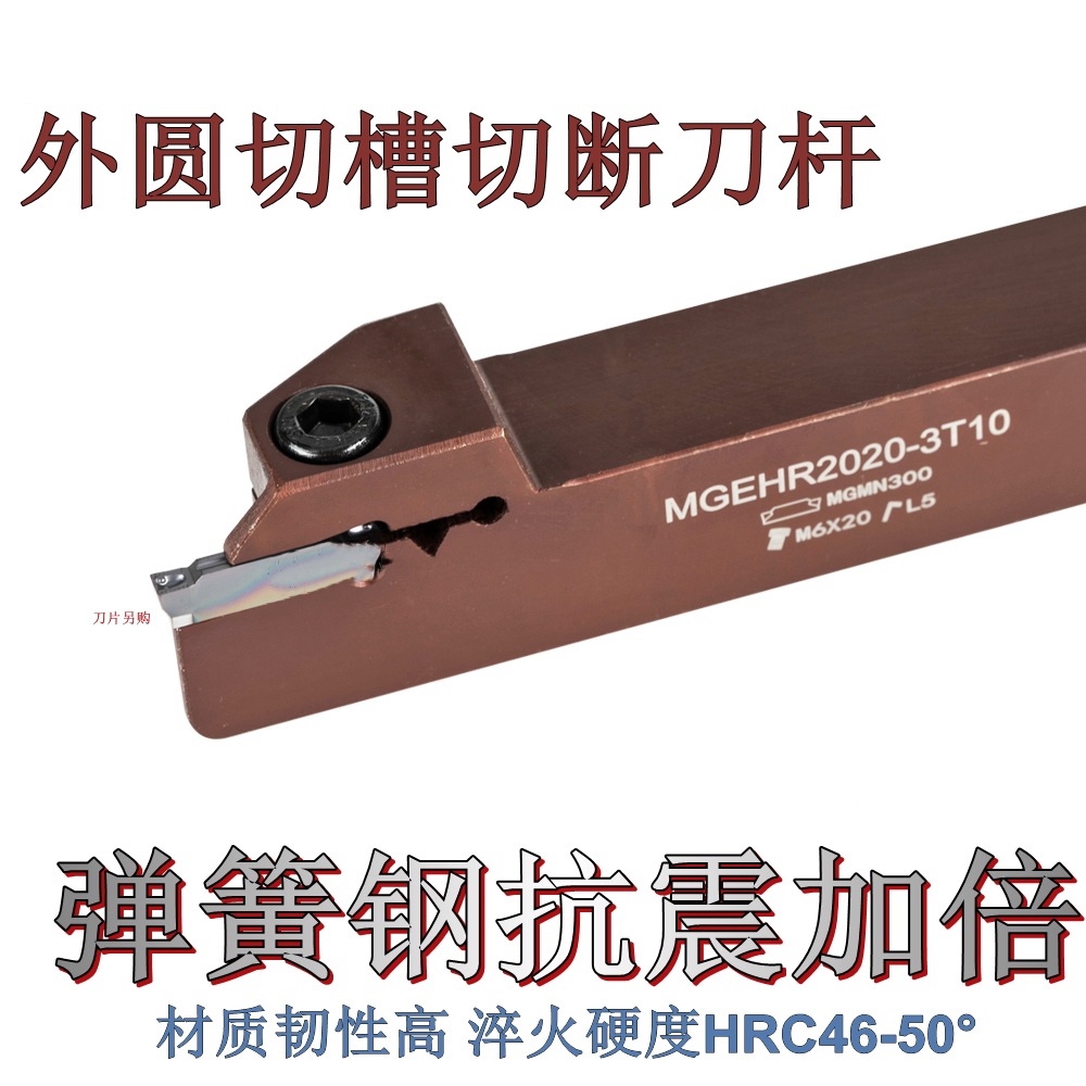 Spring steel seismic external cutting tool holder Grooving tool holder MGEHR2020 2525-3-4 cutter cutter tool holder