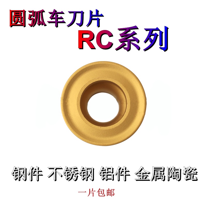 CNC R3 R4 R5 R6 R8 arc turning blade RCMX RCMT RCGT steel parts copper and aluminum round knife grain