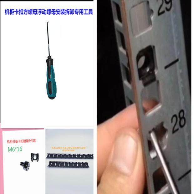 Special tool hook helper five gold accessories for server cabinet mounting disassembly floating nut quad buckle